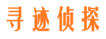 兴业寻人公司